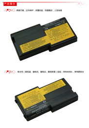 宏碩偉、聯(lián)想IBM系列筆記本電池選購指南 R32、R40與8芯電池解析