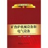 園林工程計量與計價與礦熱爐機械電氣設備教材對比分析